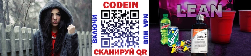 Кодеин напиток Lean (лин) Нижний Ломов